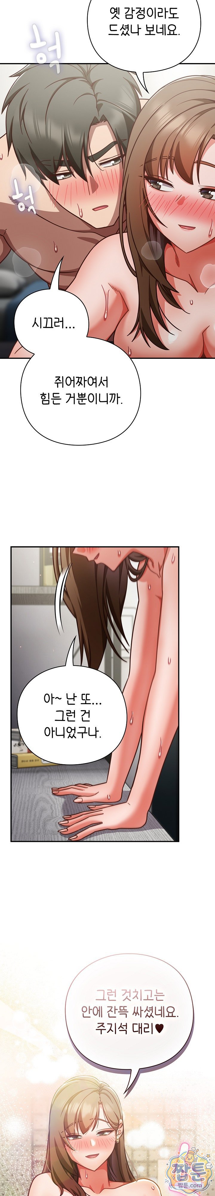 Let’s Play Hooky Raw Chapter 64 - Page 3