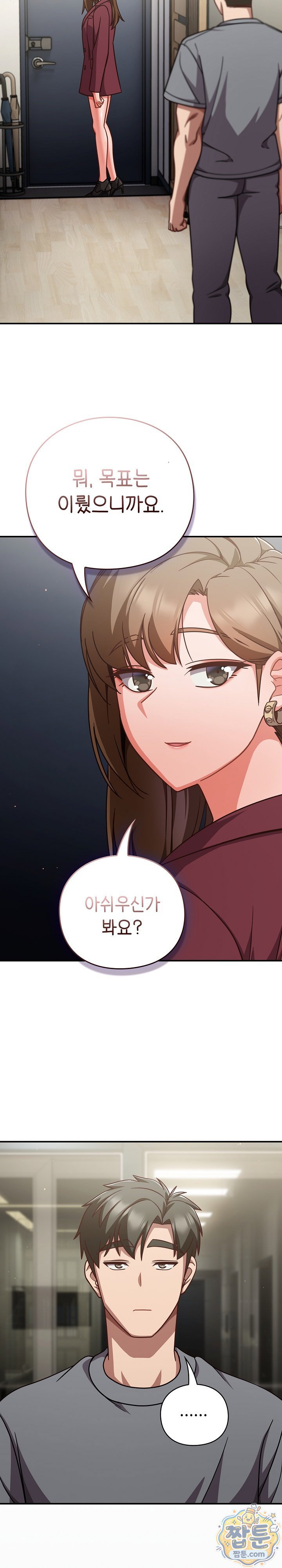 Let’s Play Hooky Raw Chapter 64 - Page 8