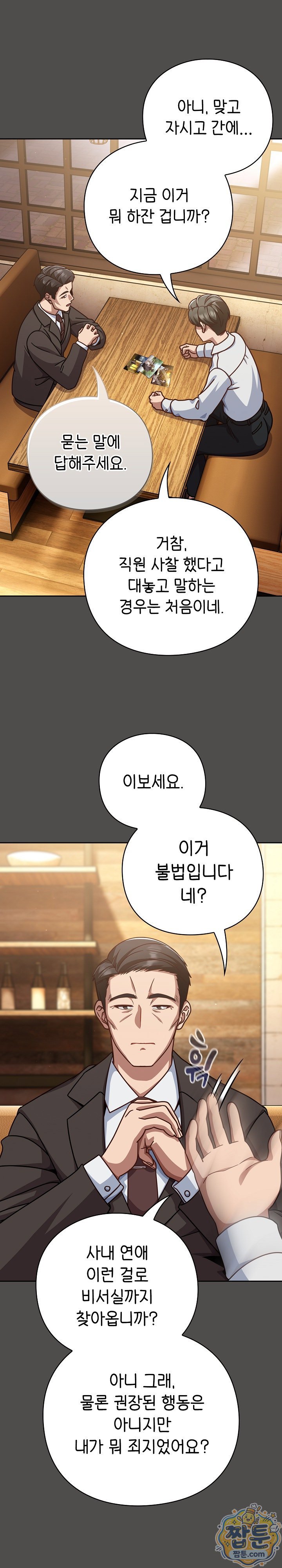Let’s Play Hooky Raw Chapter 65 - Page 10