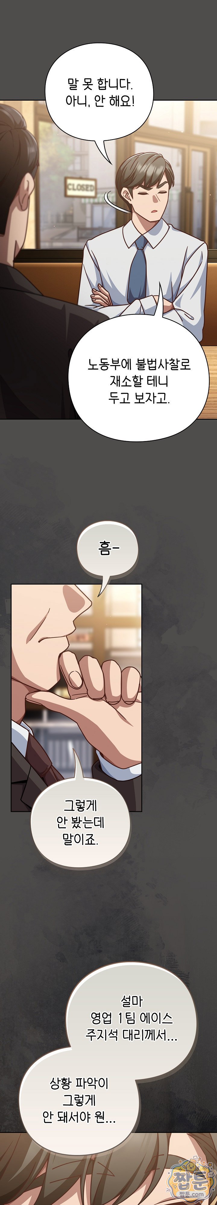 Let’s Play Hooky Raw Chapter 65 - Page 11