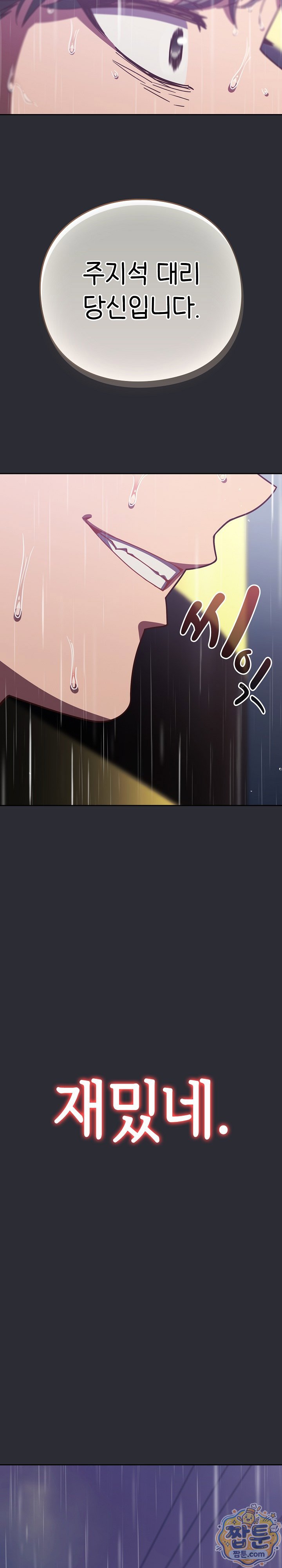 Let’s Play Hooky Raw Chapter 65 - Page 22