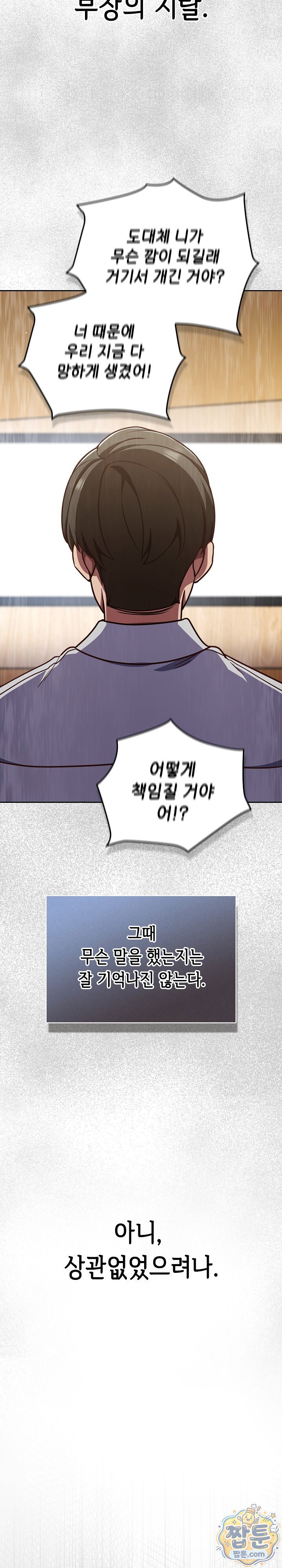 Let’s Play Hooky Raw Chapter 65 - Page 25