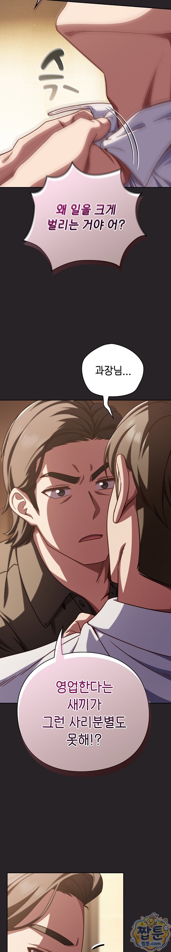 Let’s Play Hooky Raw Chapter 65 - Page 27