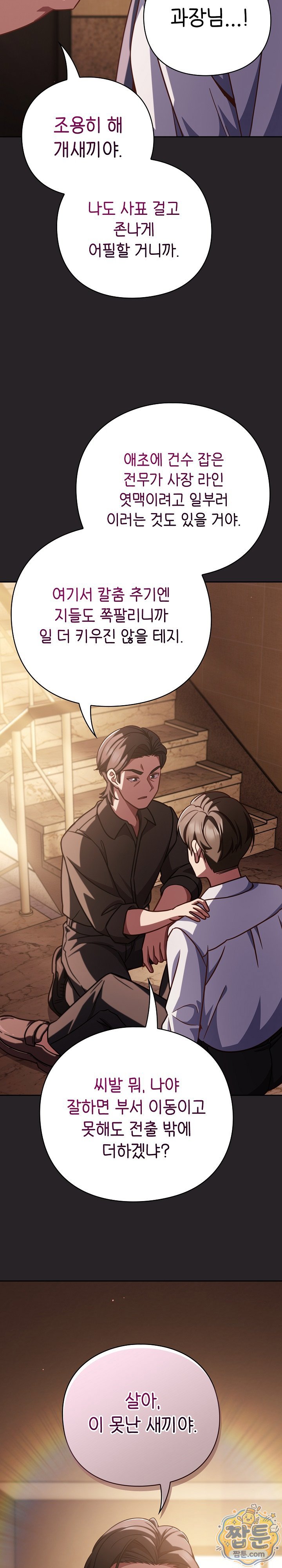 Let’s Play Hooky Raw Chapter 65 - Page 31