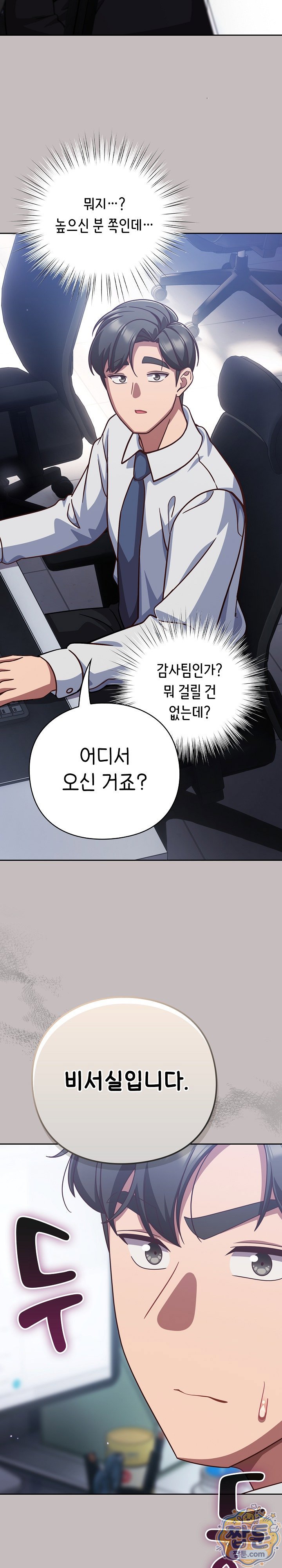 Let’s Play Hooky Raw Chapter 65 - Page 7