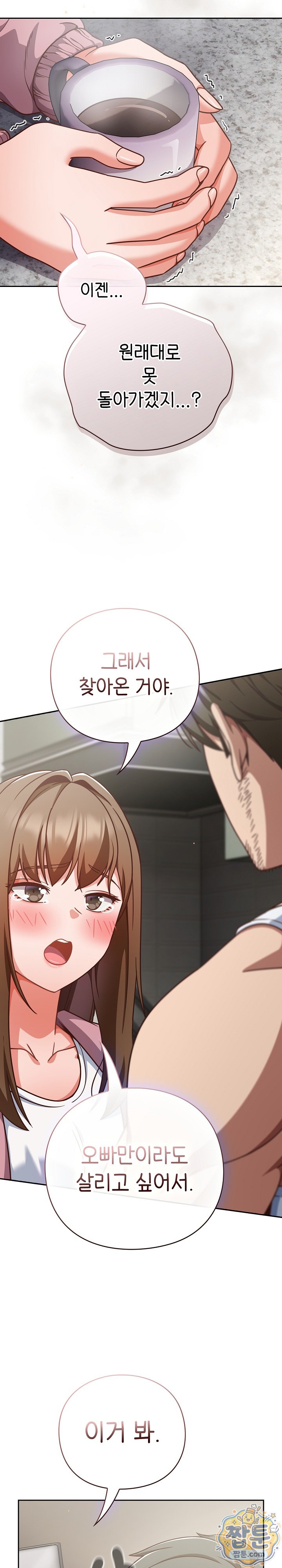 Let’s Play Hooky Raw Chapter 66 - Page 10