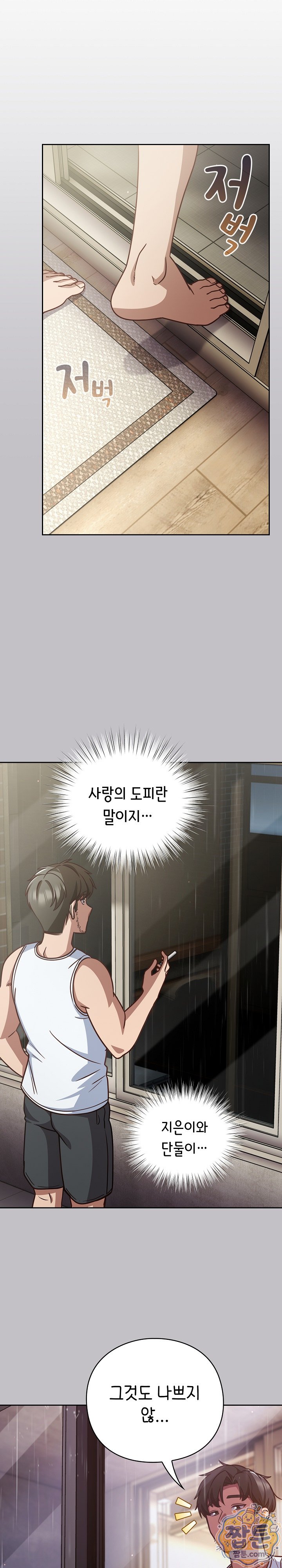 Let’s Play Hooky Raw Chapter 66 - Page 13