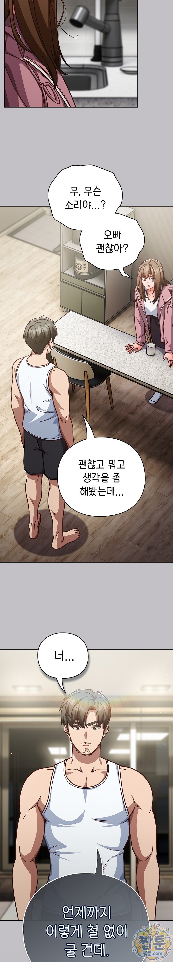 Let’s Play Hooky Raw Chapter 66 - Page 16