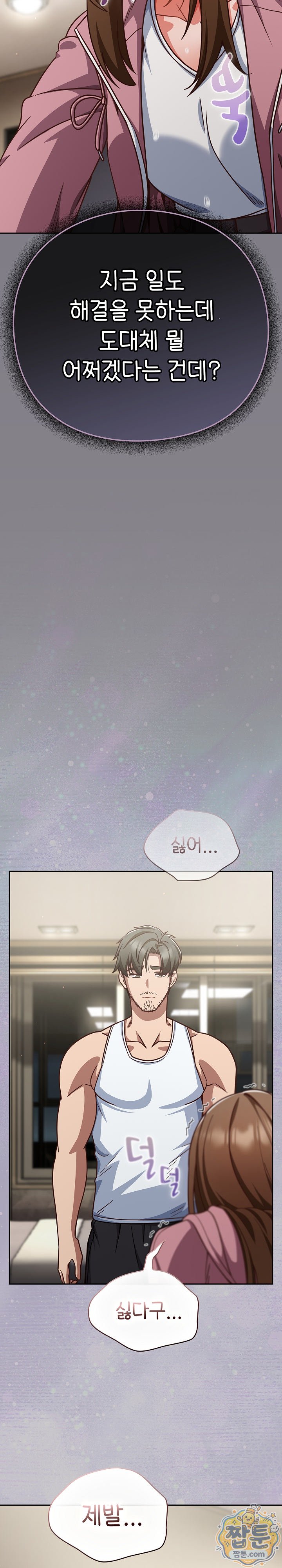Let’s Play Hooky Raw Chapter 66 - Page 21