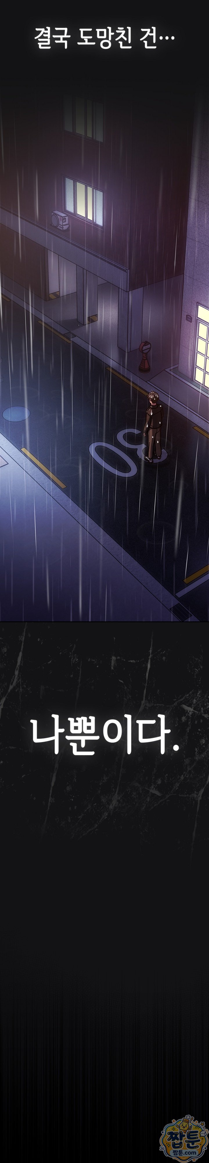Let’s Play Hooky Raw Chapter 66 - Page 35
