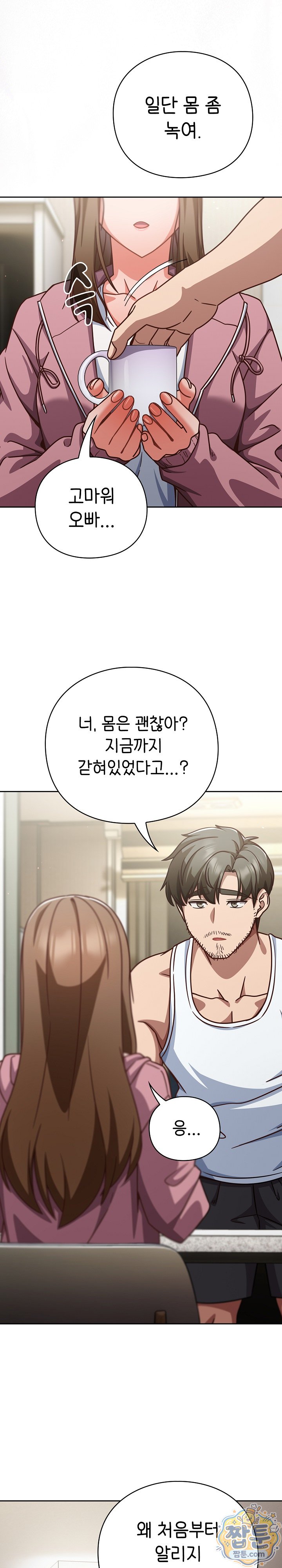Let’s Play Hooky Raw Chapter 66 - Page 5