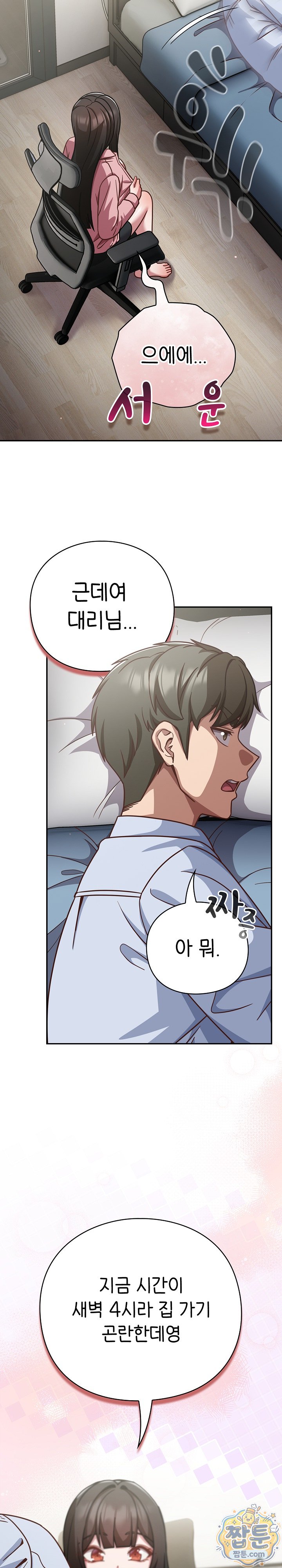 Let’s Play Hooky Raw Chapter 67 - Page 14