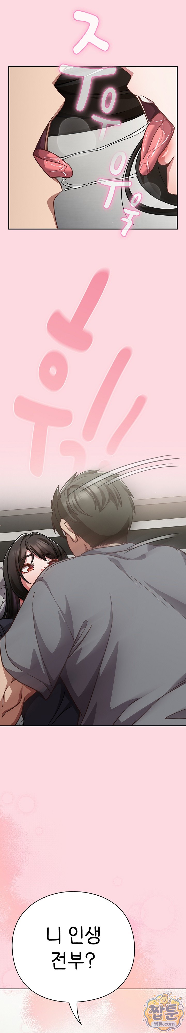 Let’s Play Hooky Raw Chapter 67 - Page 33