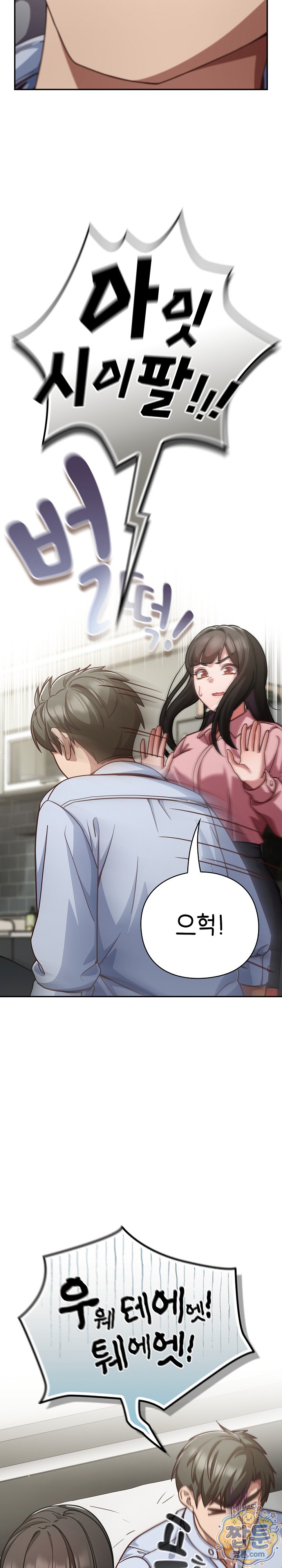 Let’s Play Hooky Raw Chapter 67 - Page 4