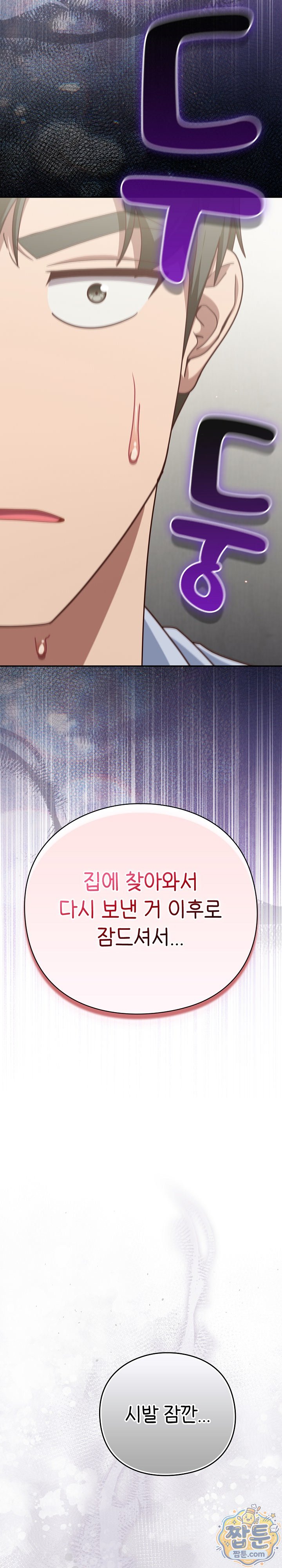 Let’s Play Hooky Raw Chapter 67 - Page 9