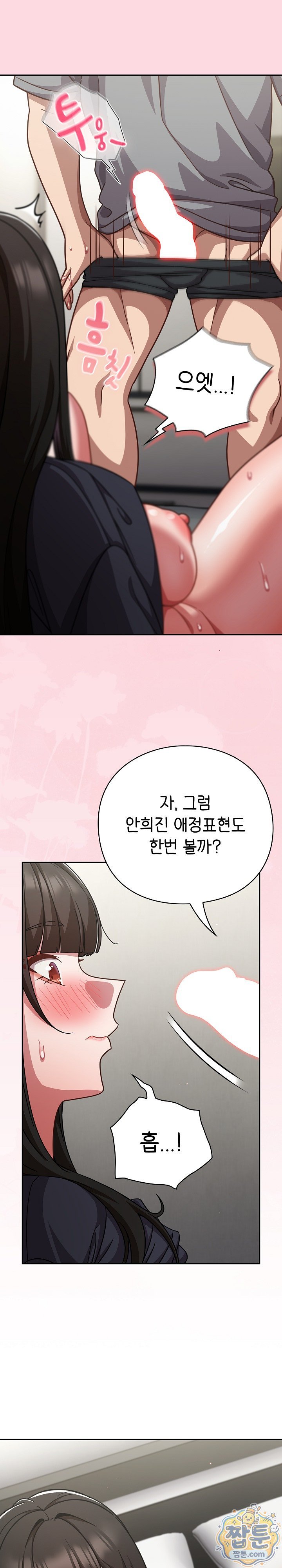 Let’s Play Hooky Raw Chapter 68 - Page 6
