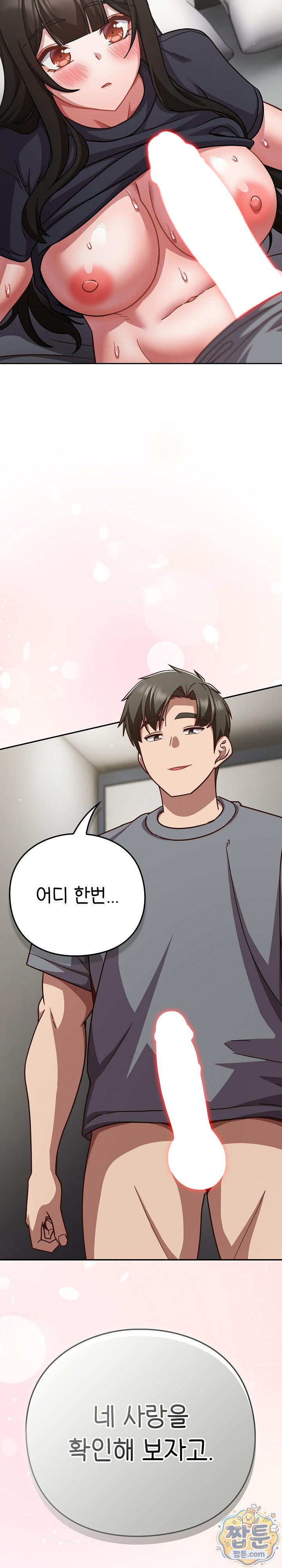 Let’s Play Hooky Raw Chapter 68 - Page 7
