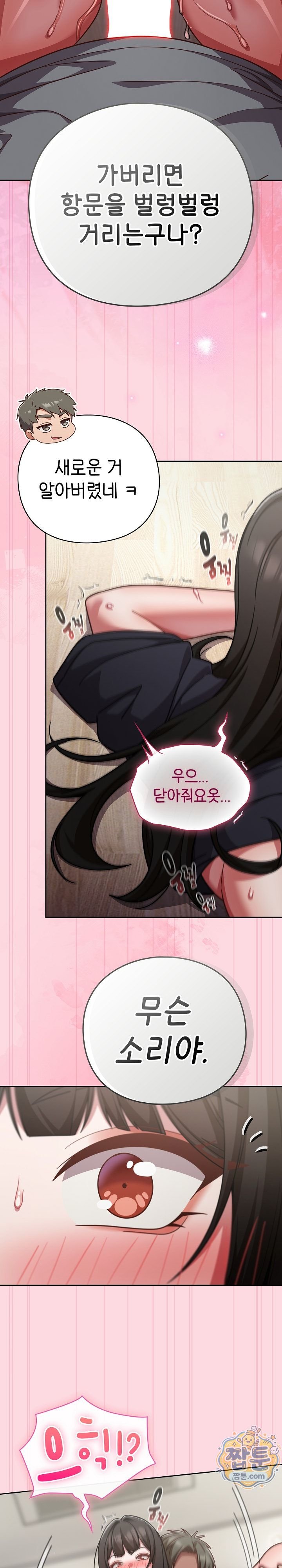 Let’s Play Hooky Raw Chapter 69 - Page 12