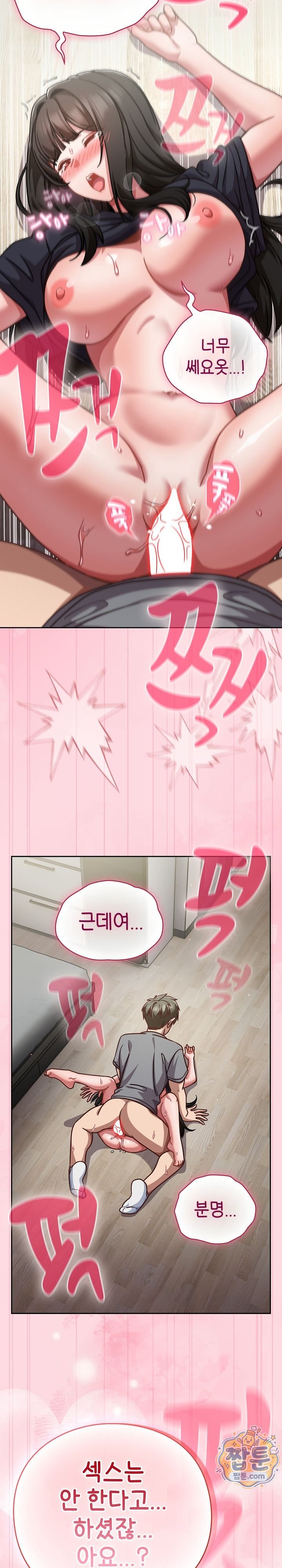 Let’s Play Hooky Raw Chapter 69 - Page 2