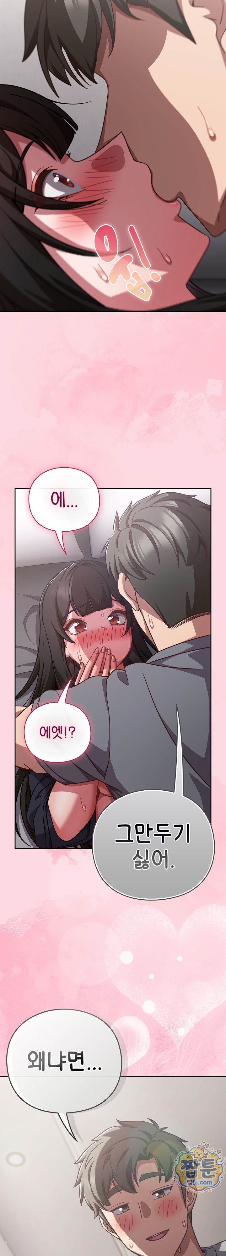 Let’s Play Hooky Raw Chapter 69 - Page 23