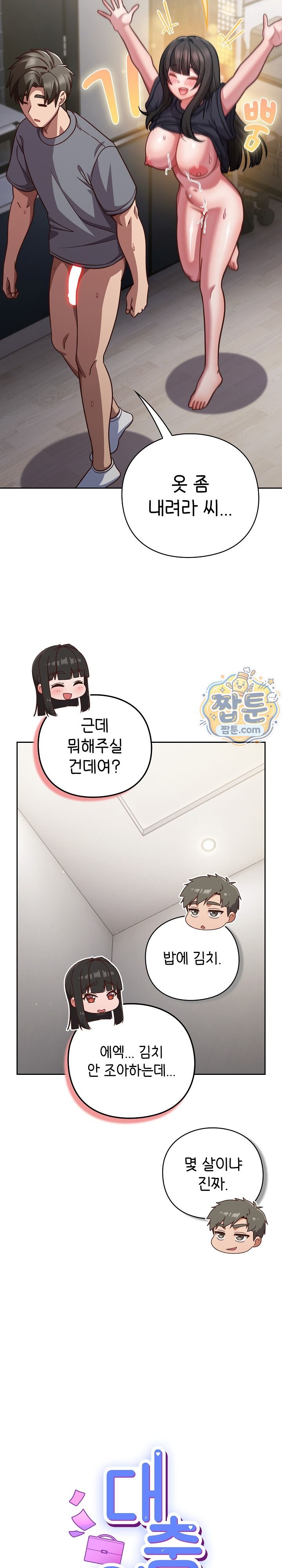 Let’s Play Hooky Raw Chapter 70 - Page 11