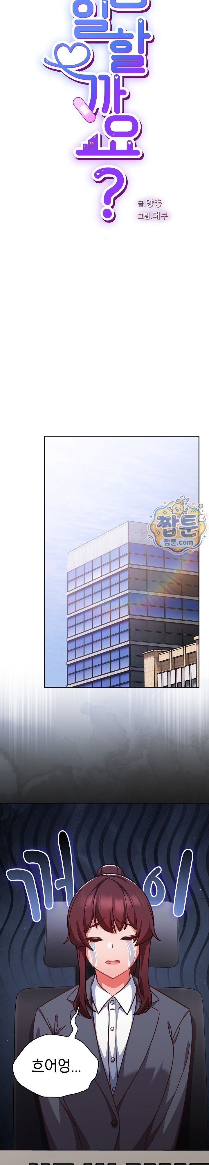 Let’s Play Hooky Raw Chapter 70 - Page 12