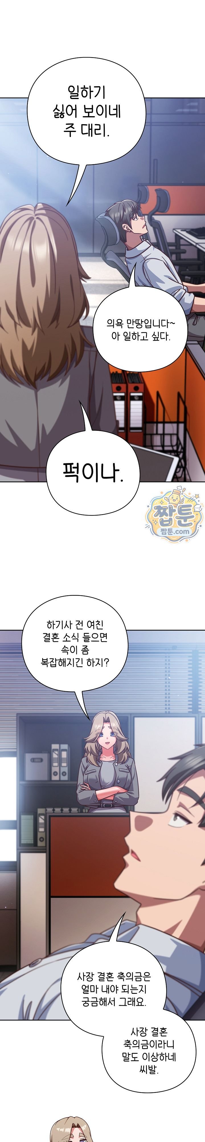 Let’s Play Hooky Raw Chapter 70 - Page 28
