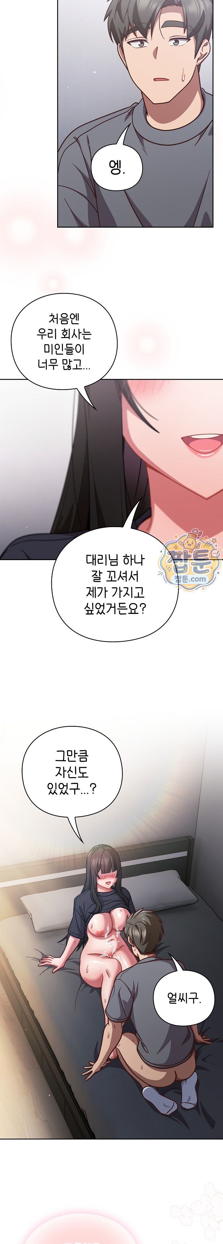 Let’s Play Hooky Raw Chapter 70 - Page 3