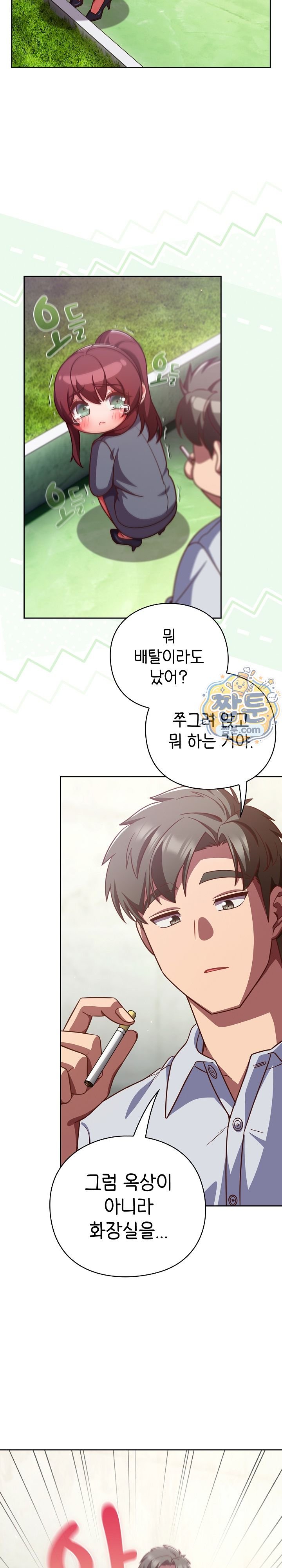 Let’s Play Hooky Raw Chapter 70 - Page 32