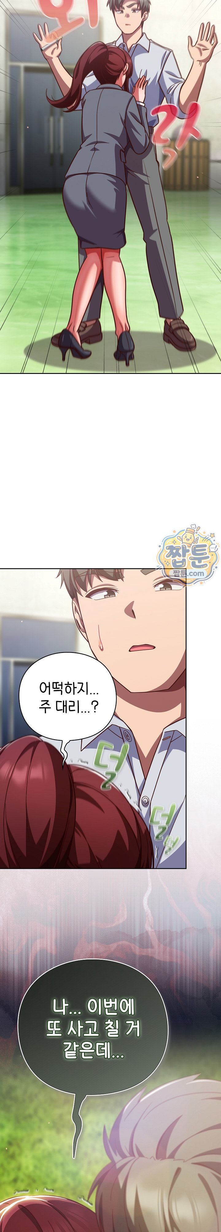 Let’s Play Hooky Raw Chapter 70 - Page 33