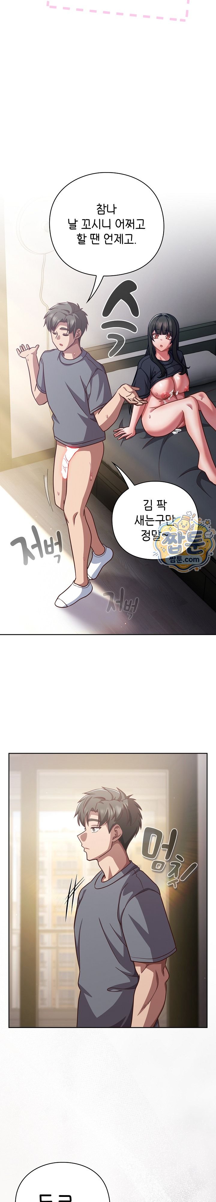 Let’s Play Hooky Raw Chapter 70 - Page 7