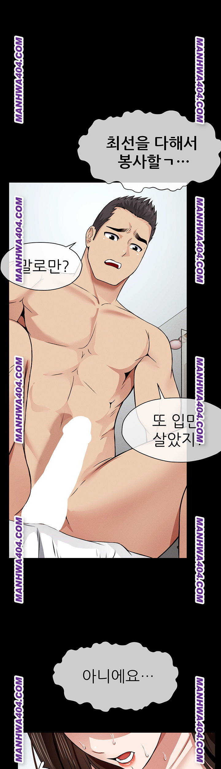 Slaves of the Shelter Raw Chapter 17 - Page 36