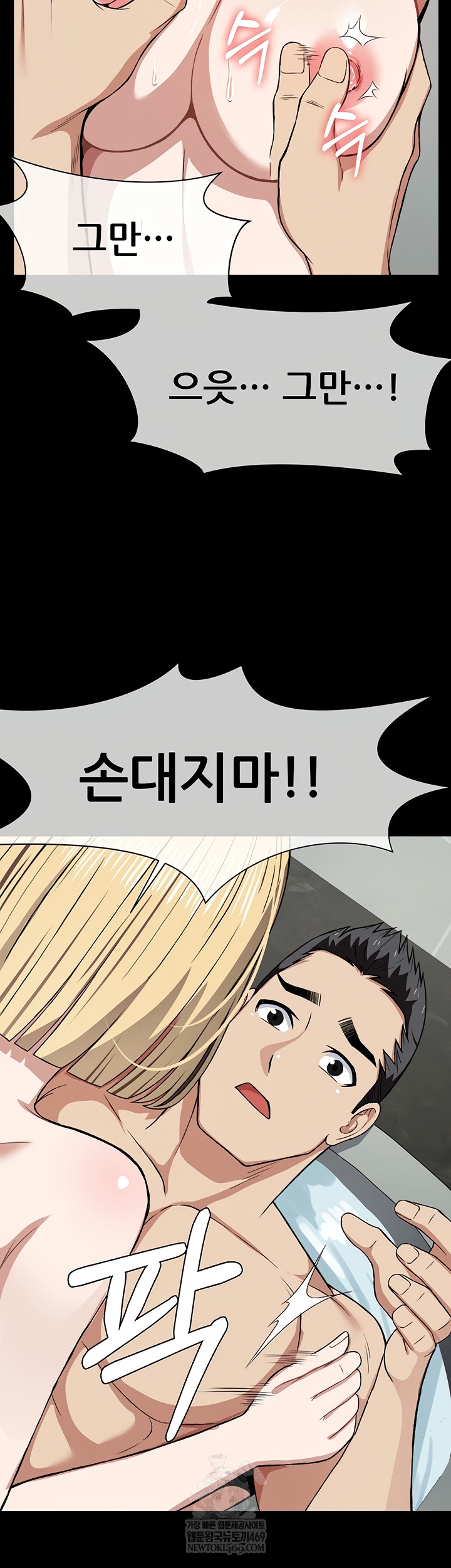 Slaves of the Shelter Raw Chapter 26 - Page 16