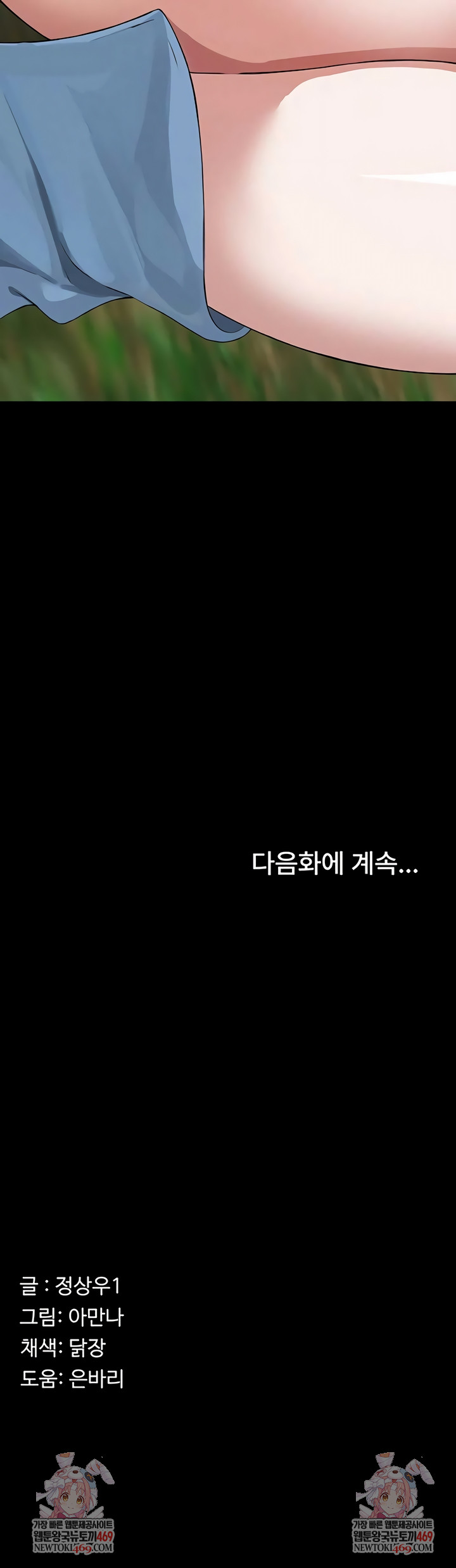 Slaves of the Shelter Raw Chapter 41 - Page 10