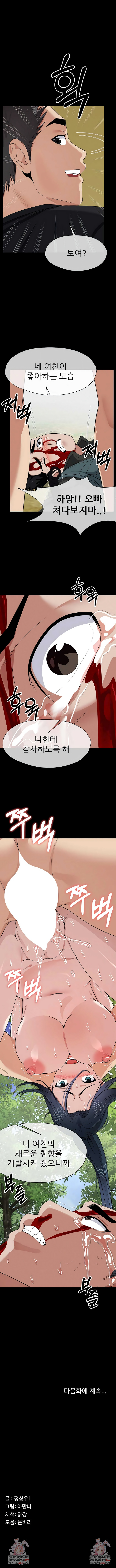 Slaves of the Shelter Raw Chapter 45 - Page 10