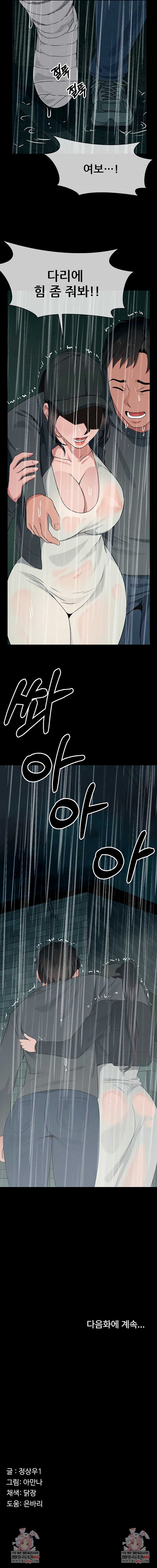 Slaves of the Shelter Raw Chapter 48 - Page 10