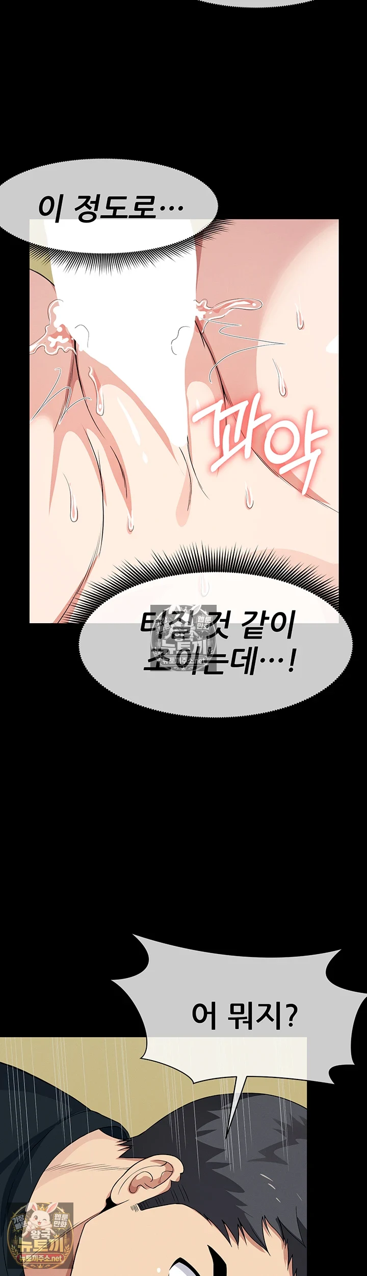 Slaves of the Shelter Raw Chapter 53 - Page 51