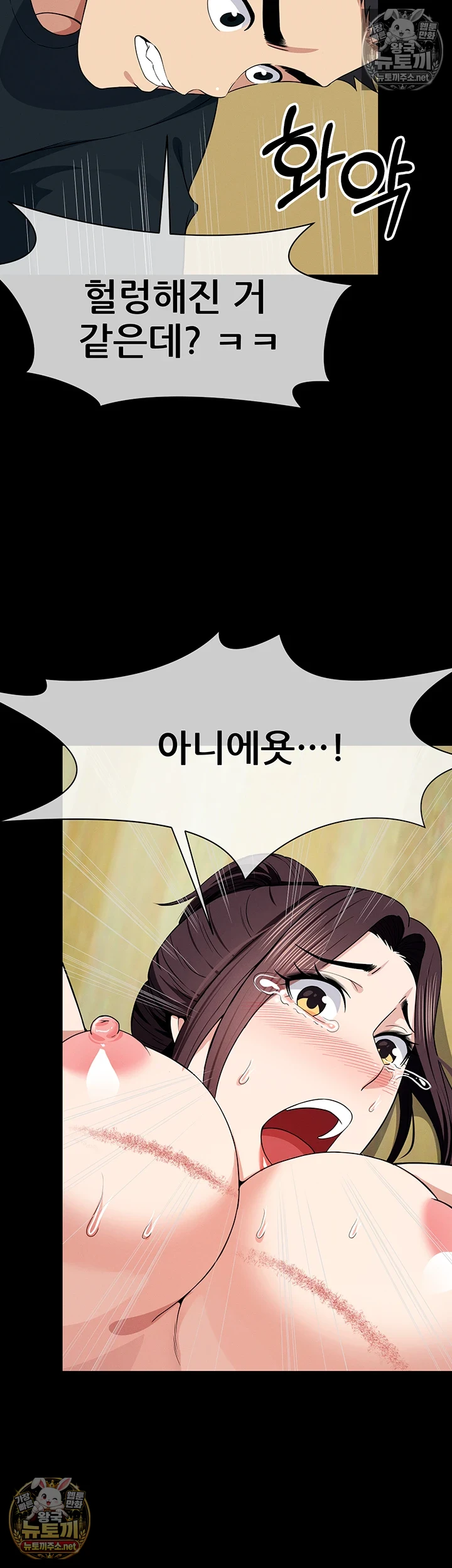Slaves of the Shelter Raw Chapter 53 - Page 52