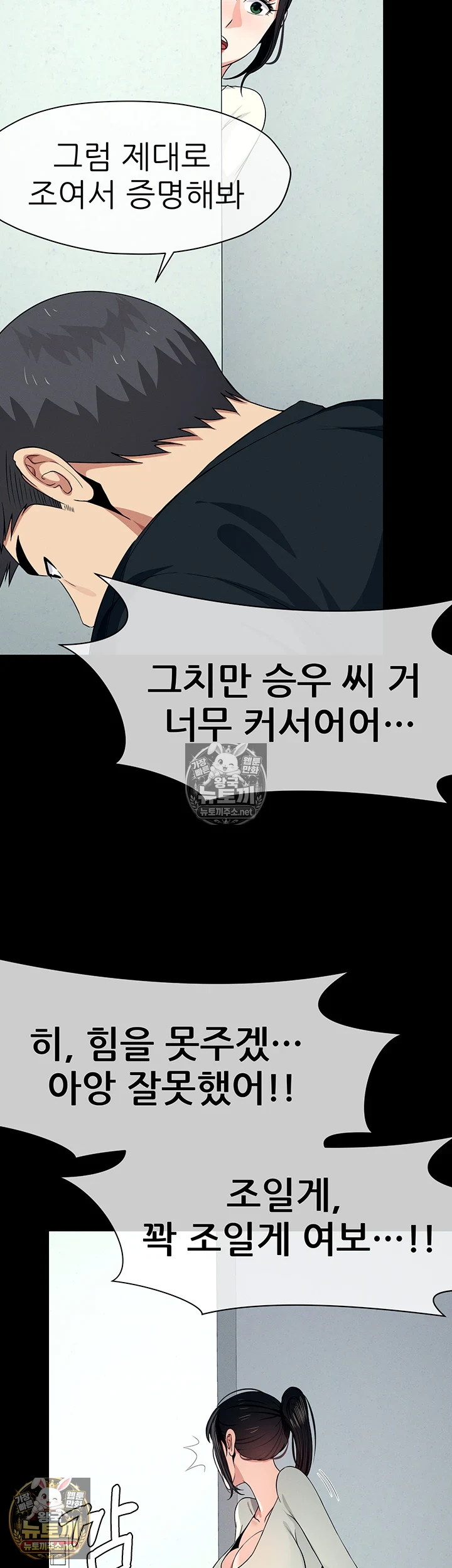 Slaves of the Shelter Raw Chapter 53 - Page 56