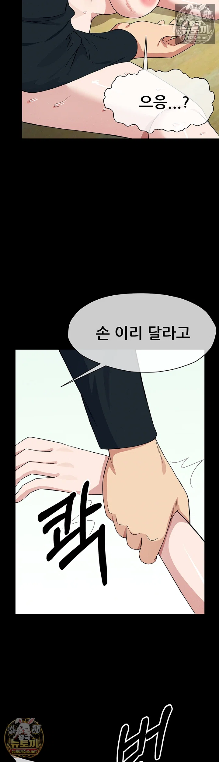 Slaves of the Shelter Raw Chapter 54 - Page 19