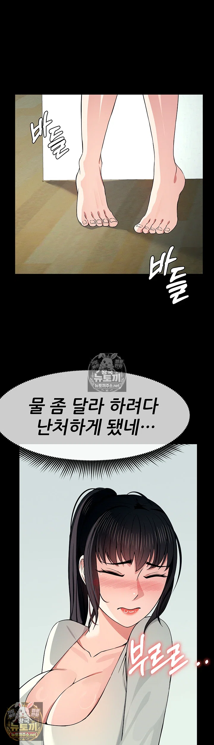 Slaves of the Shelter Raw Chapter 54 - Page 2