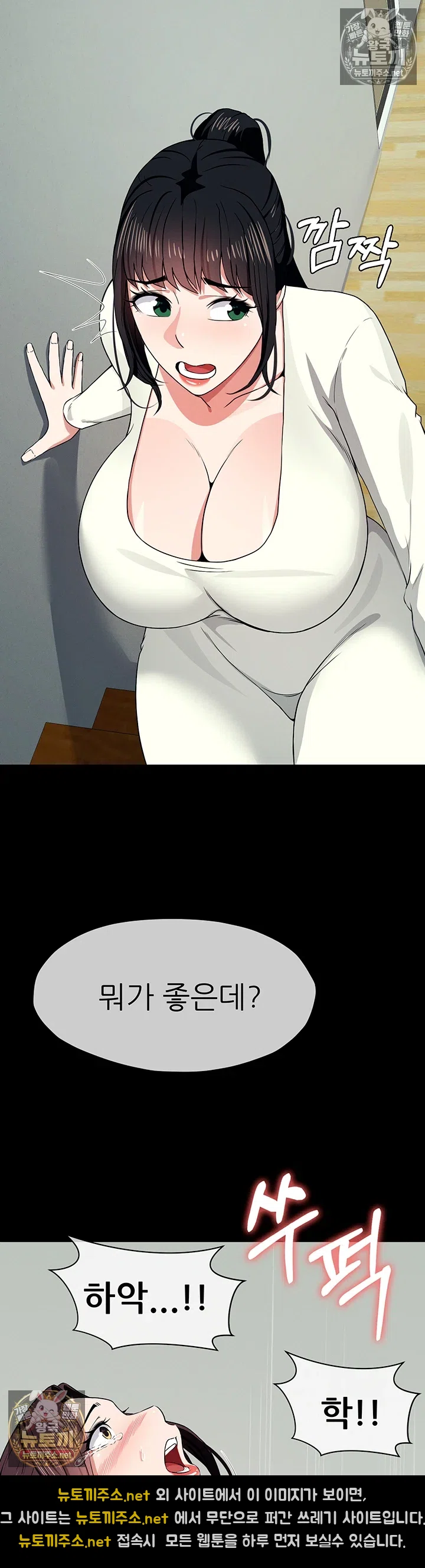 Slaves of the Shelter Raw Chapter 54 - Page 25