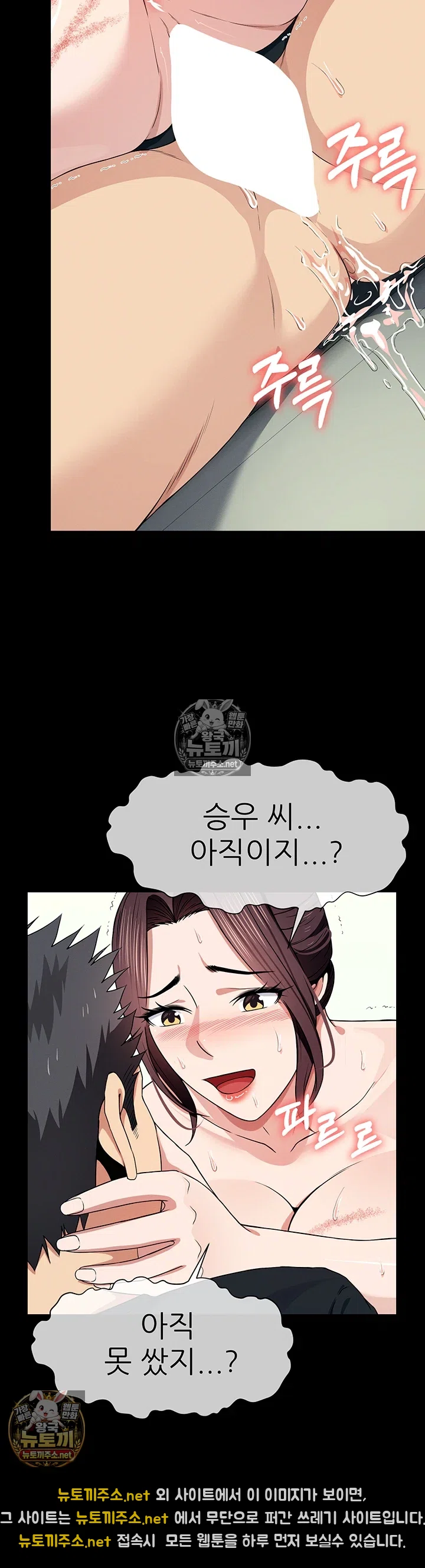Slaves of the Shelter Raw Chapter 54 - Page 38