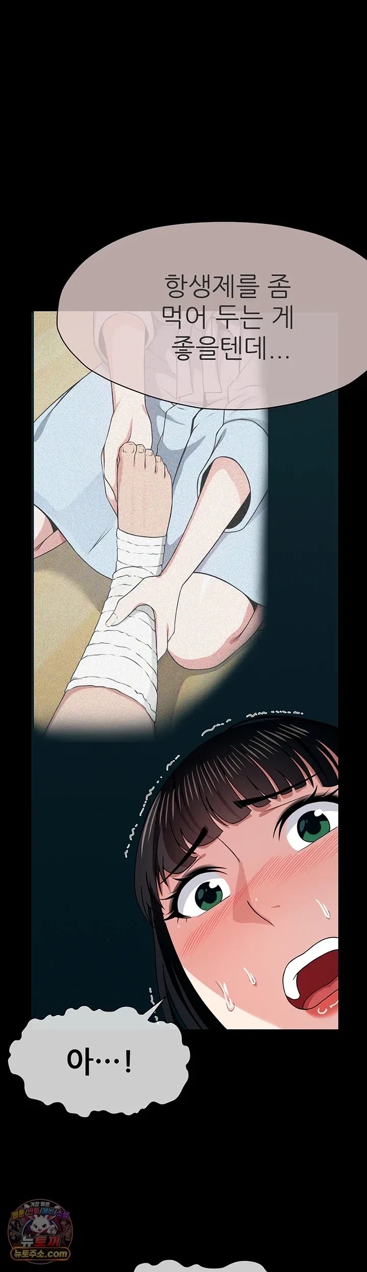 Slaves of the Shelter Raw Chapter 56 - Page 1