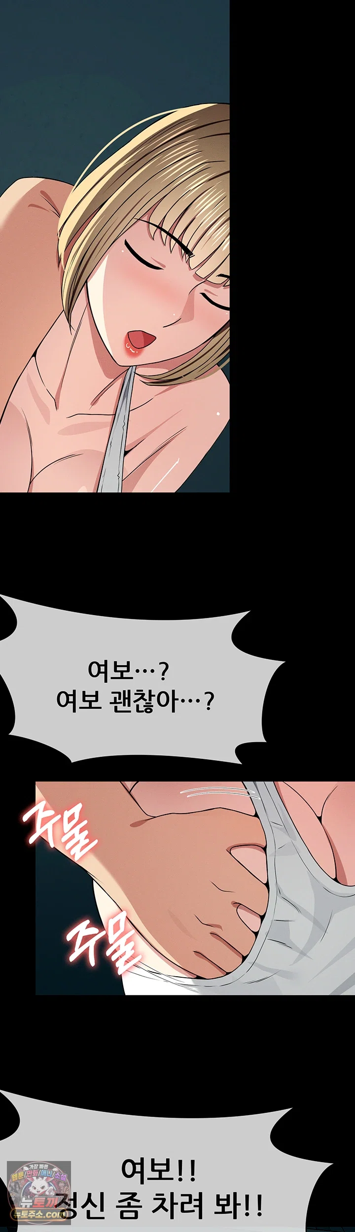Slaves of the Shelter Raw Chapter 56 - Page 3