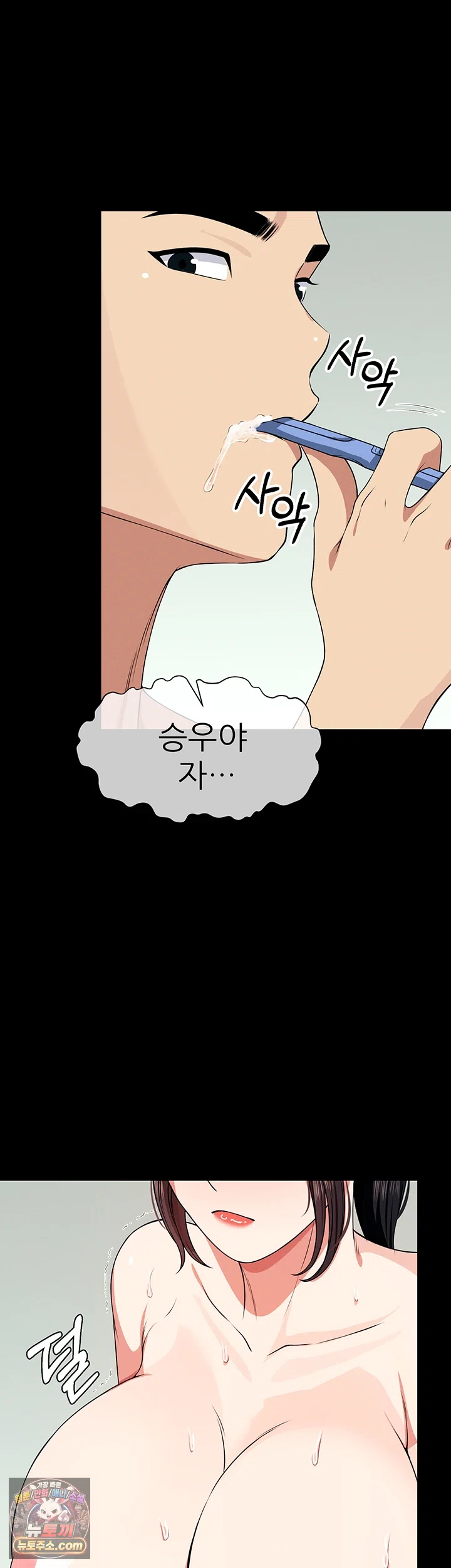 Slaves of the Shelter Raw Chapter 56 - Page 31
