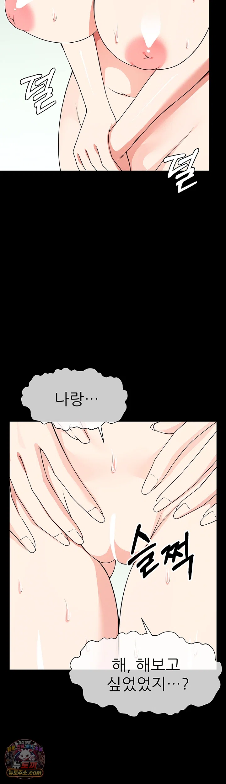 Slaves of the Shelter Raw Chapter 56 - Page 32