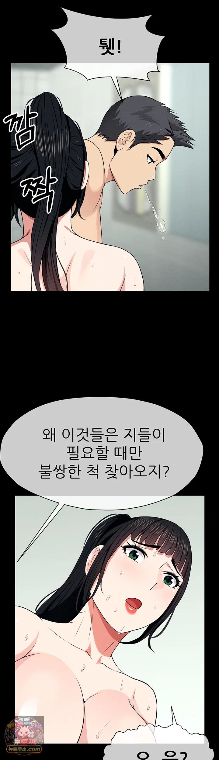 Slaves of the Shelter Raw Chapter 56 - Page 34