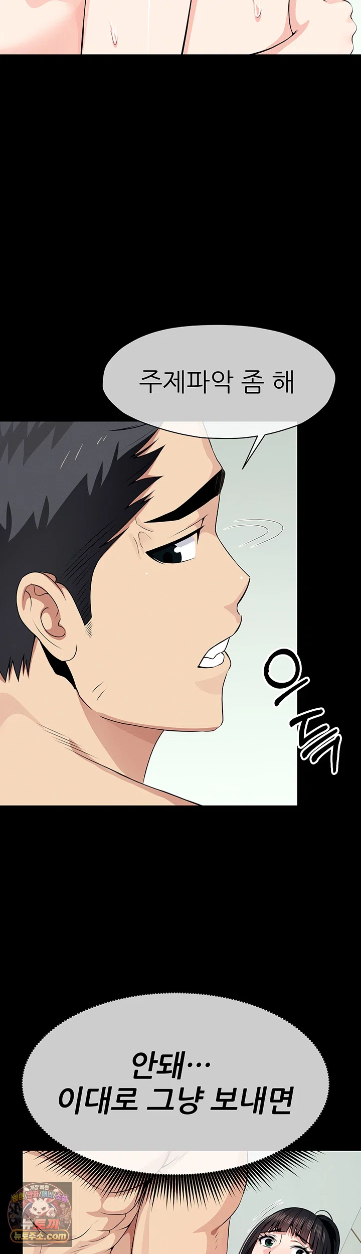 Slaves of the Shelter Raw Chapter 56 - Page 39