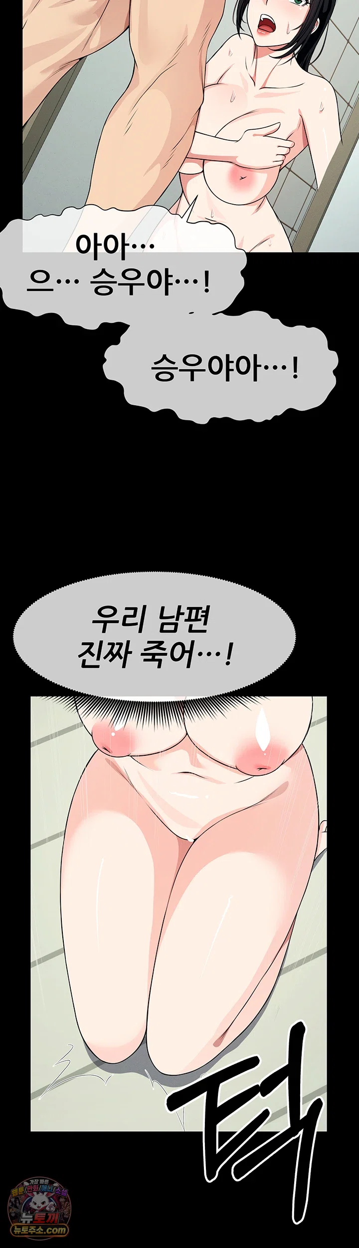 Slaves of the Shelter Raw Chapter 56 - Page 40